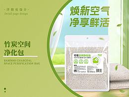 竹炭空间净化包