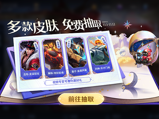 王者 弹窗广告 飞鹰图（个人主页-ZNjQyMDc0MDA=） - 宣传物料 - 站酷设计师吃火锅别喊我原创素材 - 站酷ZCOOL