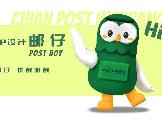 中邮IP设计--邮仔