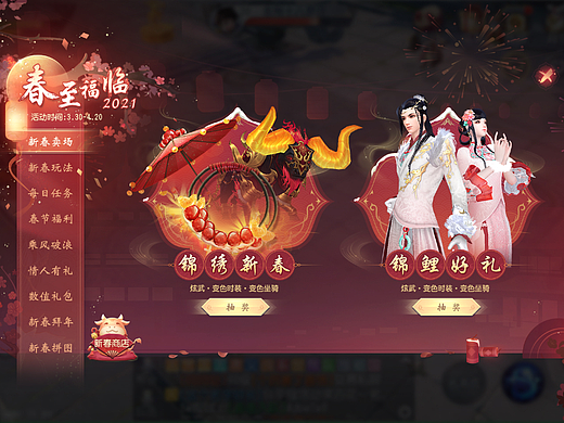 《大唐无双手游》节日活动模块搭建