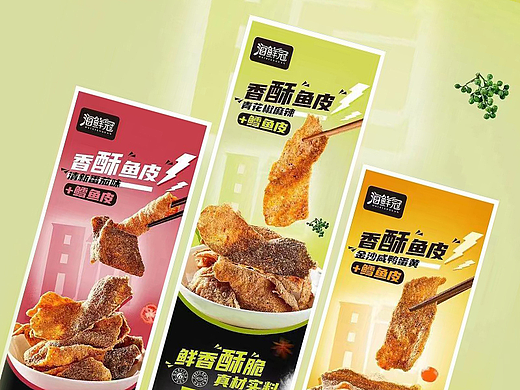 【电商详情页设计】 香酥鱼皮