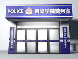 校園警務(wù)室門頭設(shè)計