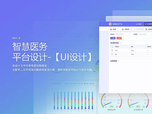 【UI设计】系统平台设计2