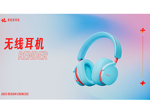 C4D Octane渲染练习 耳机（2）