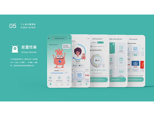 留学生游戏省电APP设计