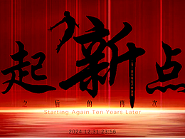 2024年0点给自己的海报！