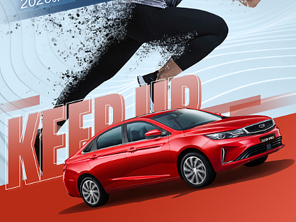 吉利-帝豪GL-KeepUP向上挑战赛-动态海报