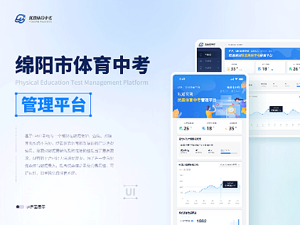 【体育中考】B端-管理系统