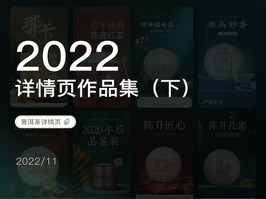 2022下半年详情页总结3