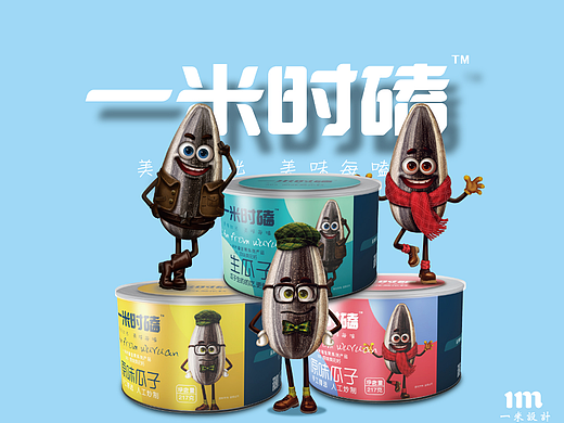 一米设计&瓜子包装（个人主页-ZNjUxNDA2MzI=） - 包装 - 站酷设计师一米广告设计原创素材 - 站酷ZCOOL