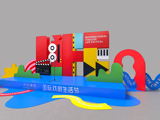 欢乐港湾国际戏剧生活节