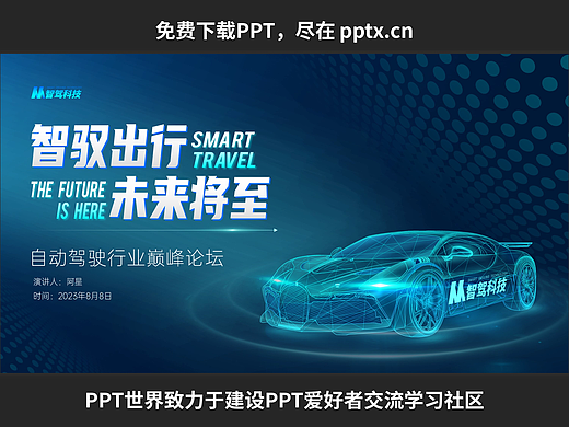免费PPT-绿色科技风汽车行业PPT- 阿星设计