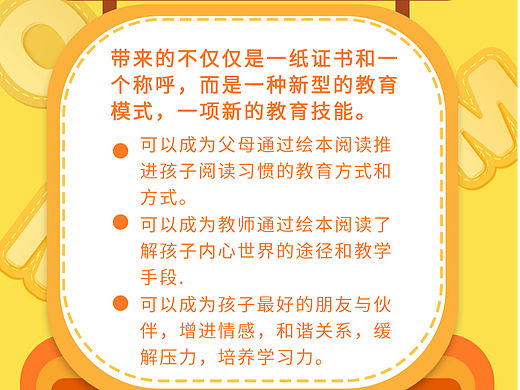 高级阅读指导师 绘本阅读研训师双证全民阅读时代来了