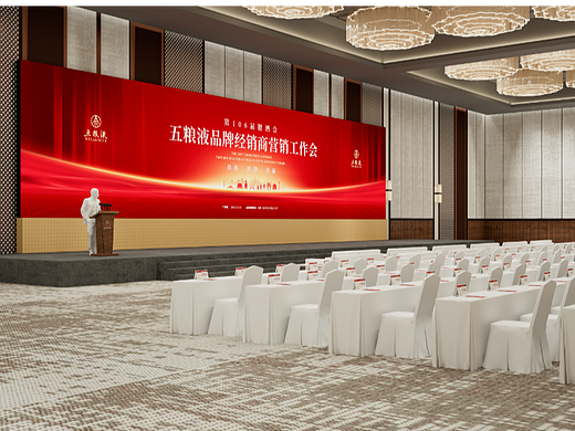 五粮液经销商大会