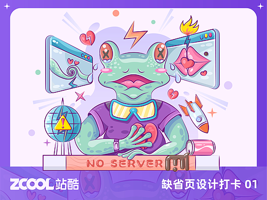 #大郎该画图了#缺省页视觉插画设计01-服务器崩溃