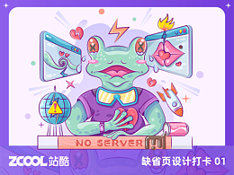 #大郎该画图了#缺省页视觉插画设计01-服务器崩溃