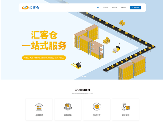企业网站
