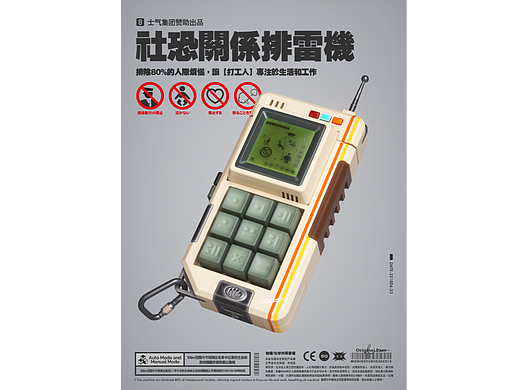 【士气幻想造物】人际关系排雷机