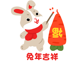 兔年春節(jié)微信表情包