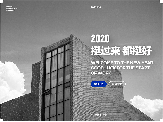 2020 挺过来 都挺好｜品牌设计包装设计案例合集