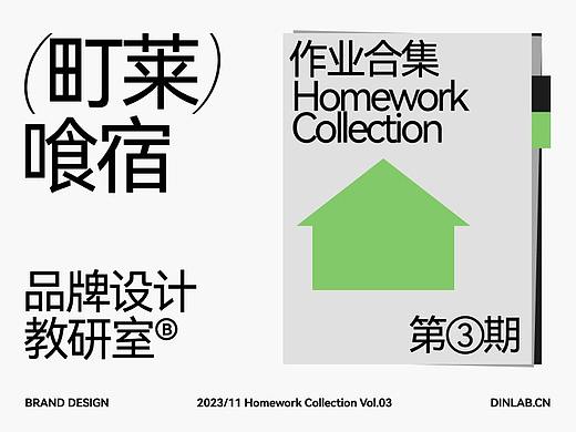 品牌设计特刊03期｜dinlab✖️潘楚雄