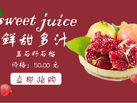 2023.11.9石榴banner