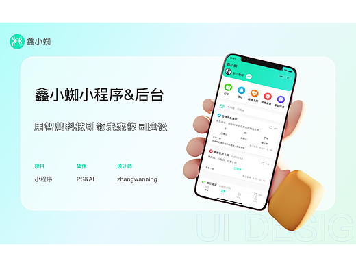 鑫小蜘小程序/后台