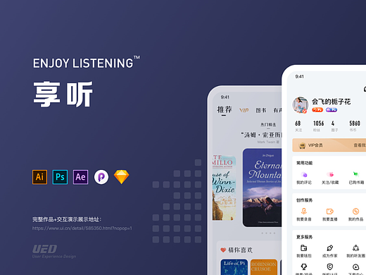 享听-在线阅读/听书APP