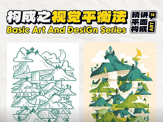 SA聊设计: 构成之视觉平衡法，轻松掌握构图设计的进阶奥义【P14】