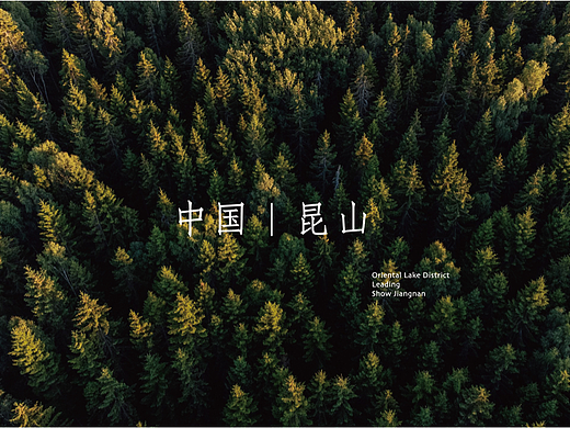 华灿奖｜昆山文旅品牌设计