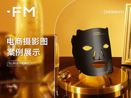 ELLKII X FM方米视觉 光子面膜仪 | 场景图分享