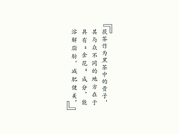 “一·茶”包装主题设计