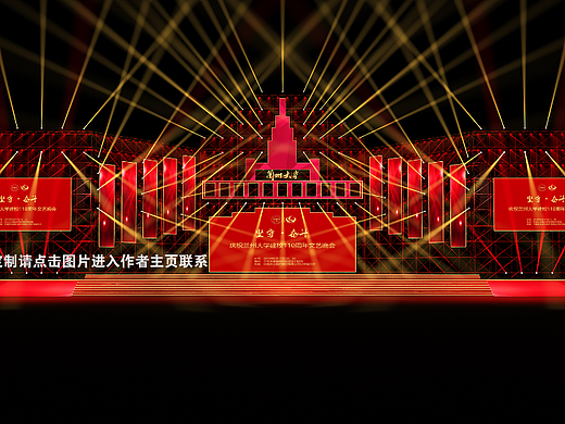 百年校庆舞美效果图设计定制案例分享
