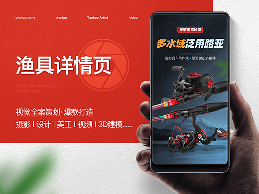 渔具户外用品-多水域泛用路亚竿详情页展示
