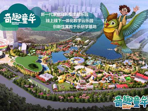 奥展文旅作品--襄阳华侨城奇趣童年亲子乐园