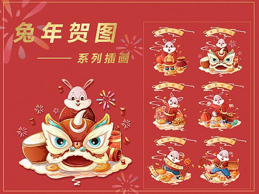 兔年新春贺图插画系列