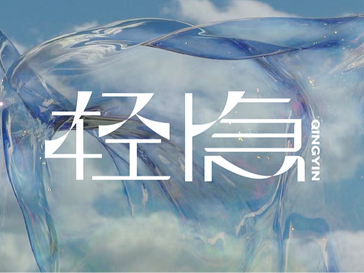 轻隐内衣品牌