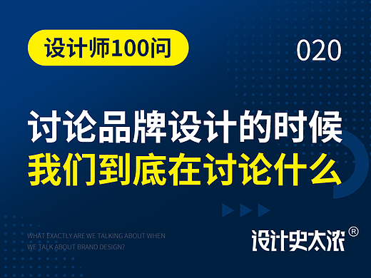 讨论品牌设计的时候，我们到底在讨论什么？| 远麦刘斌 