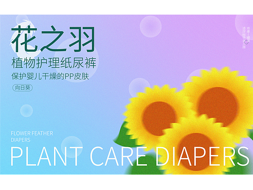 花之羽植物纸尿裤包装设计
