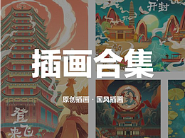 视觉插画合集整理