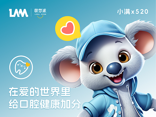 口腔医疗行业 | 小满x520节气活动海报 | 卡通IP形象