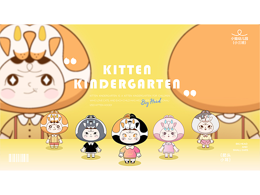 头套人|KITTEN  KINDERGARTEN IP设计