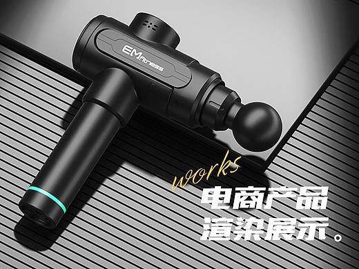 电商产品渲染 视觉分享