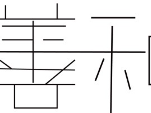 善和-2（个人主页-ZNjAyNTE4NjQ=） - Logo - 站酷设计师椰子浆原创素材 - 站酷ZCOOL