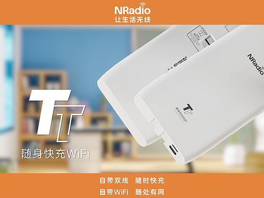 NRadio | 随身快充WiFi 充电宝 路由器 产品动画