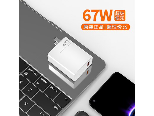 小米充电器67W(电商详情主图制作)