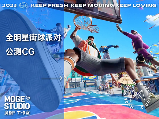 Dunk City Dynasty×moge.tv | 全明星街球派对公测CG