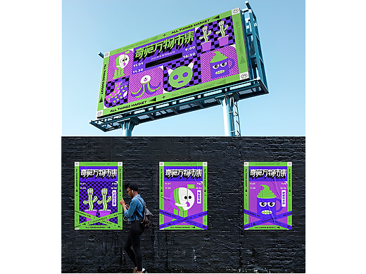 奇葩万物集市（个人主页-ZNjMwNTU0MzY=） - 海报 - 站酷设计师蟹蟹睡了原创素材 - 站酷ZCOOL