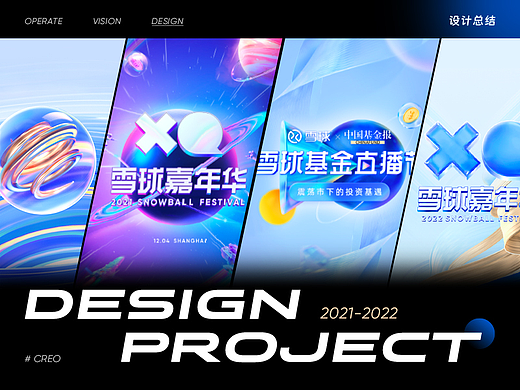 2022设计总结