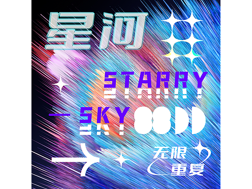 PS尝试的动态海报